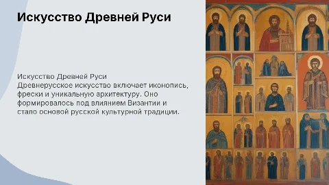 древнерусское искусство