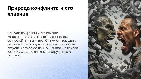 конфликт