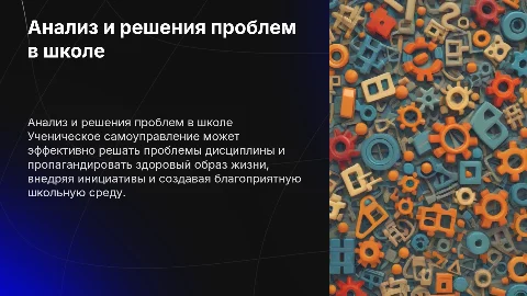 Анализ текущей ситуации: «Есть проблема - есть решение»