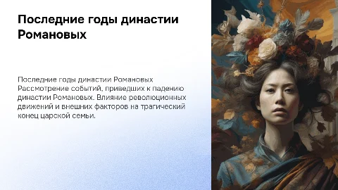 Трагический финал царской династии: последние годы Романовых