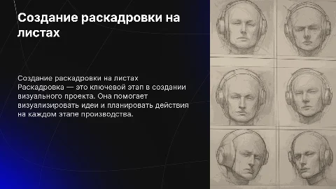 Как делается раскадровка на раскадровочных листах
