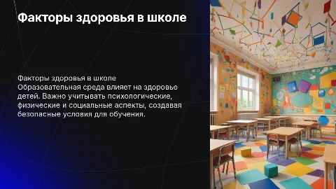 Факторы, влияющие на здоровье ребенка в образовательной организации