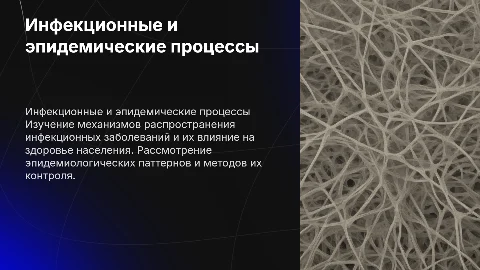 инфекционные и эпидемический процесс
