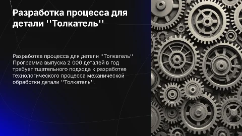 Разработка технологического процесса механической обработки детали