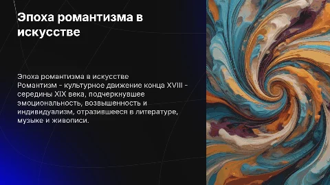 романтизм