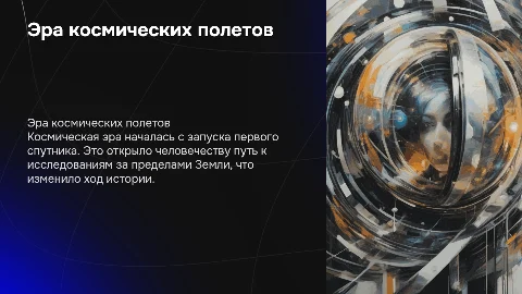 Яркие страницы истории: Эра космических полетов для 3 класса