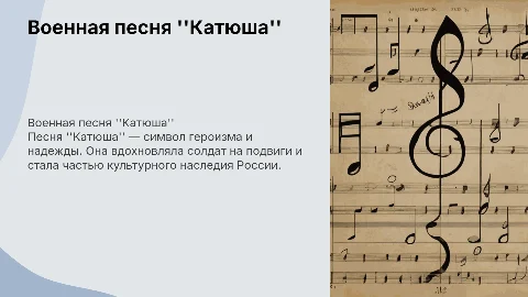 военная песня катюша