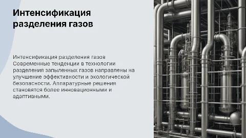 Интенсификация процессов разделения запыленных газов