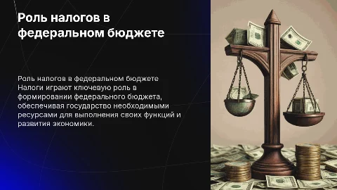 Теоретические основы формирования федерального бюджета