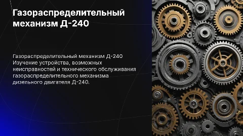 Устройство и неисправности ГРМ дизельного двигателя Д-240