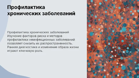 Методы профилактики неинфекционных заболеваний и их факторы риска