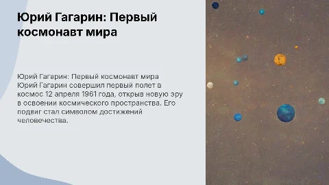 Гагарин Юрий Алексеевич