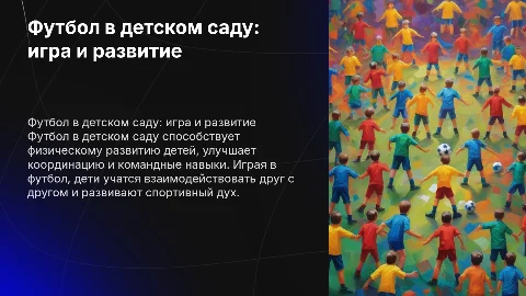 презентация на тему футбол в детском саду