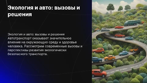 Экология автотранспорта: влияние на окружающую среду и здоровье