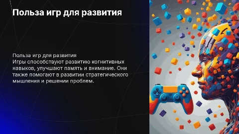 чем полезны игры