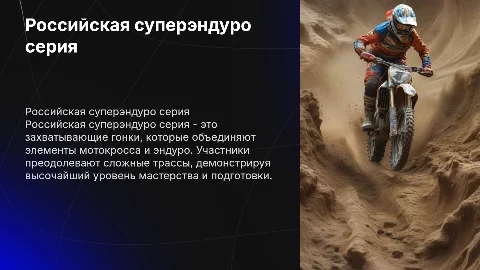Российская суперэндуро серия