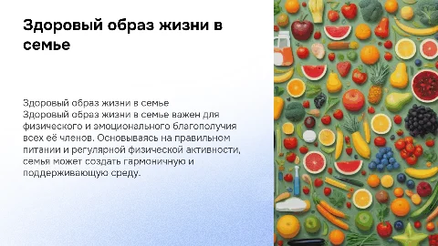 Здоровый образ жизни в семье