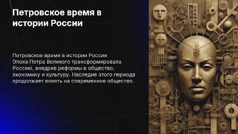 Петровское время в памяти потомков