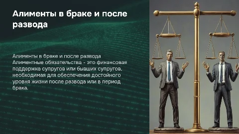 алиментные обязательства супругов и бывших супругов
