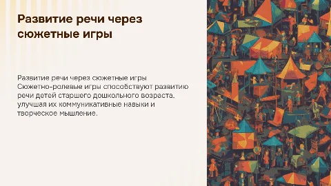 Сюжетно-ролевая игра для развития речи у детей