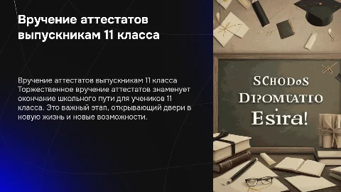 Вручение аттестатов 11 класс школа