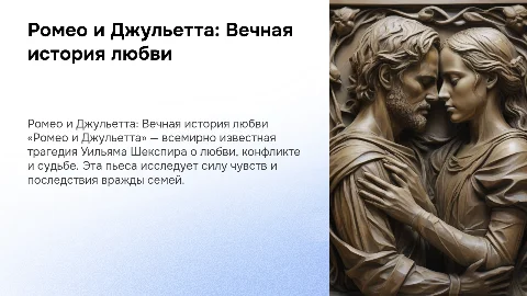 Шекспир Ромео и Джульетта