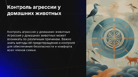 причины и методы контроля агрессии у домашних животных