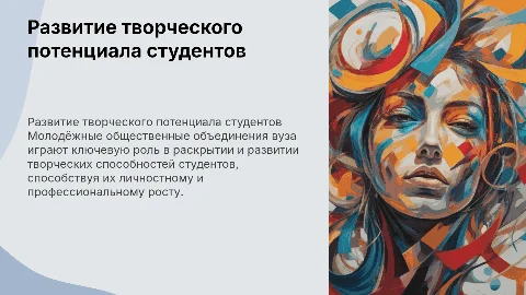 Развитие творческого потенциала студентов в вузах