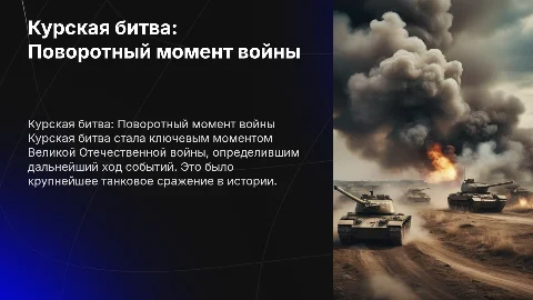 курская битва кульминация великой отечественной войны