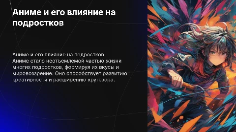 аниме в жизни подростков