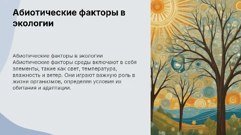 Презентация с картинками по биологии 9 класса