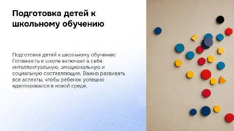 Подготовка детей к школе. Виды готовности