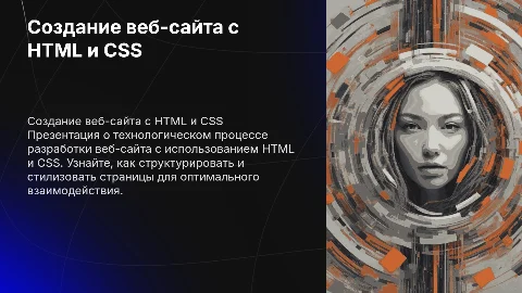 Технологический процесс создания веб-сайта с HTML и CSS