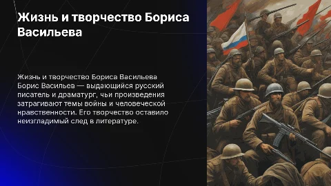 Борис Васильев