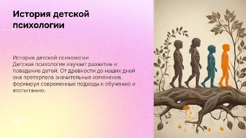 the history of child psychology