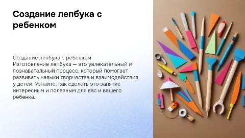 «Как вместе с ребенком изготовить лепбук »