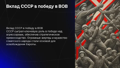 Вклад СССР для разгром агрессоров в великой Отечественной войне