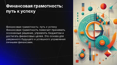 презентация на тему финансовая грамотность