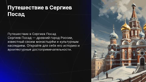 сергиев посад