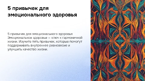 5 привычек для эмоционального здоровья