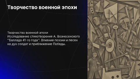 Стихи и песни, приближавшие Победу: Презентация
