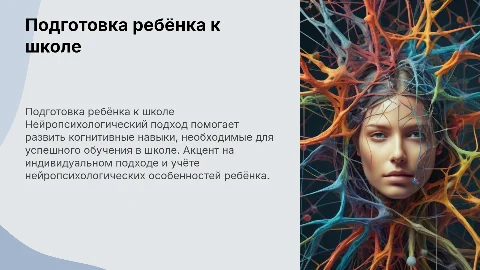 Как подготовить ребёнка к школе нейропсихологический подход