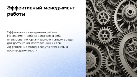 менеджмент работа
