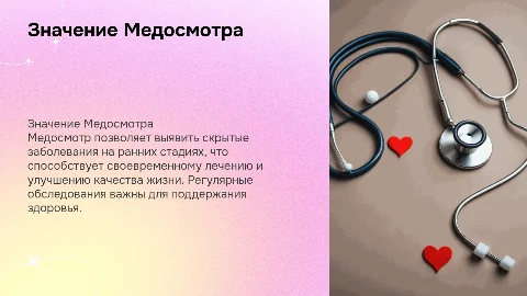 медосмотр