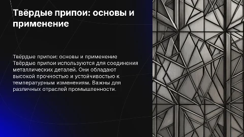 Твёрдые припои