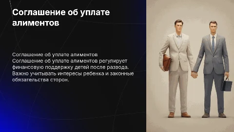 соглашение об уплате алиментов