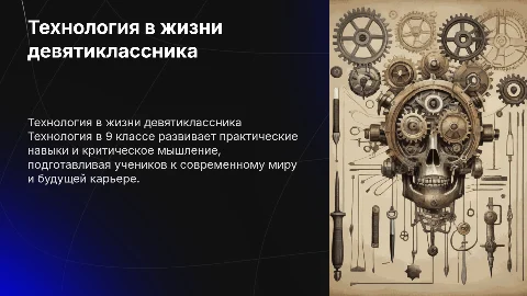 что значит технология в 9 классе
