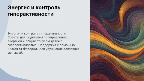 Энергия и гиперактивность: советы для родителей