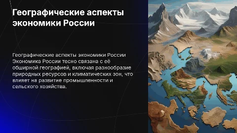 География экономика России
