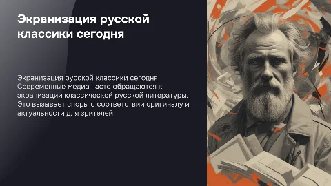 Проблема экранизации классики в современных российских СМИ